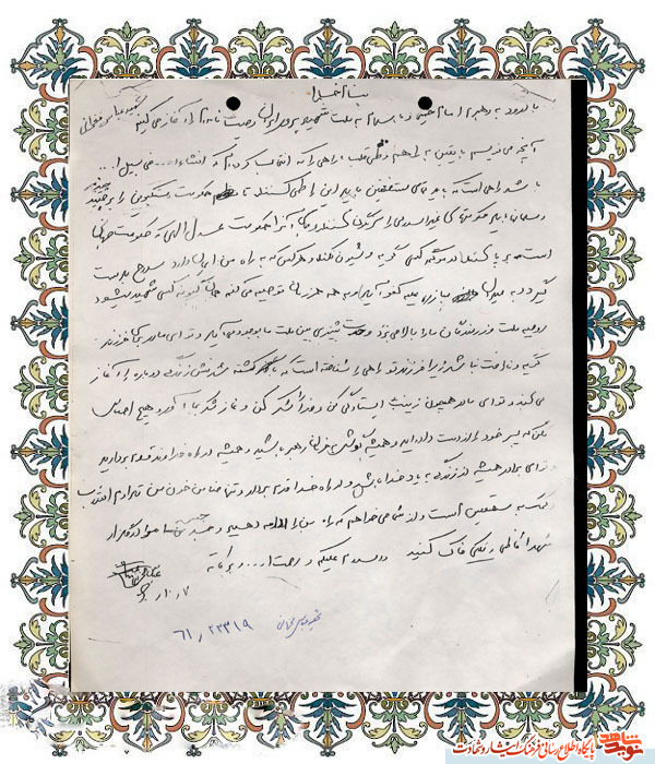 اسناد | دستخط به یادگار مانده از شهید «عباس فخرانی » اسناد | دستخط به یادگار مانده از شهید «عباس فخرانی »