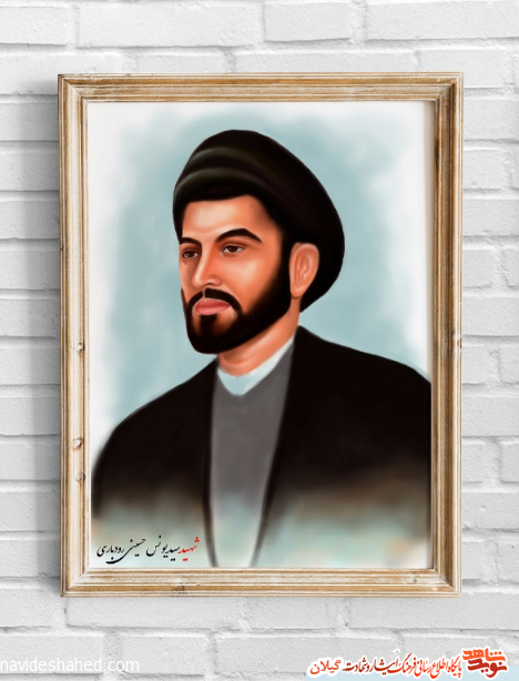 پوستر | شهید «سید یونس رودباری» پوستر | شهید «سید یونس رودباری»