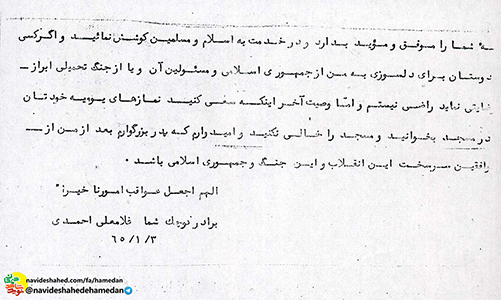 بدانيد هدفى غير از اهداف مقدس رهبر عزيزم كه جانم فداى او باد ندارم بدانيد هدفى غير از اهداف مقدس رهبر عزيزم كه جانم فداى او باد ندارم