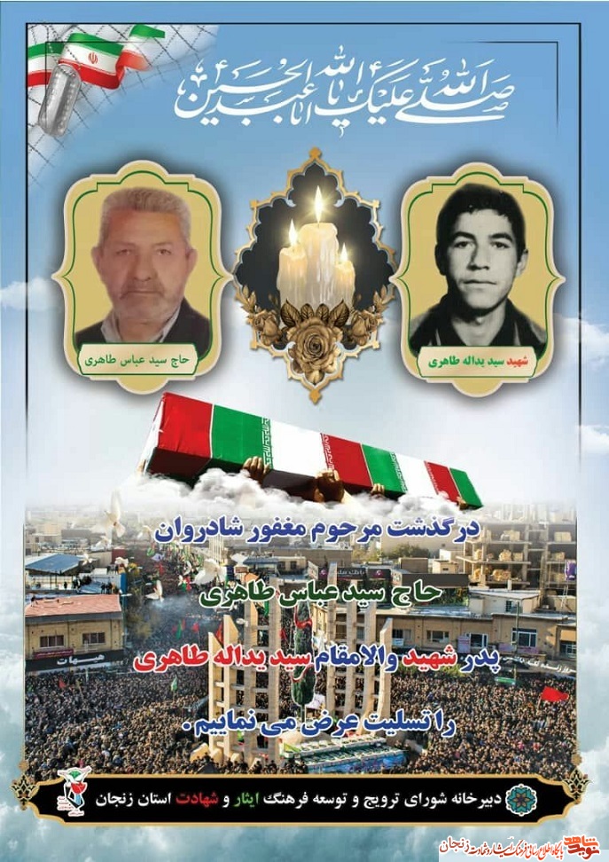 پوستر/ تسلیت درگذشت پدر شهید 