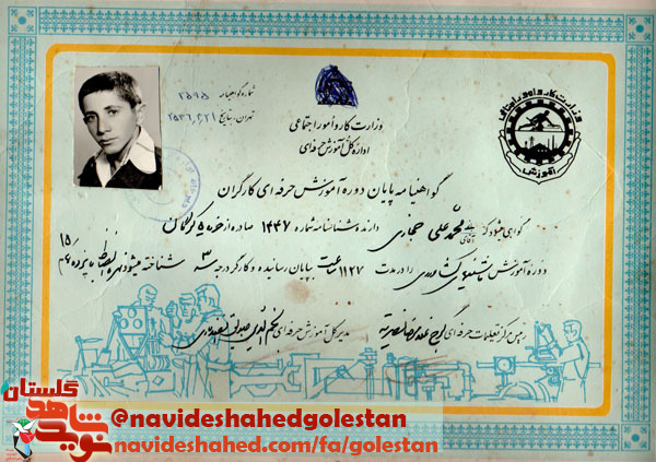اسنادی از شهید اسنادی از شهید