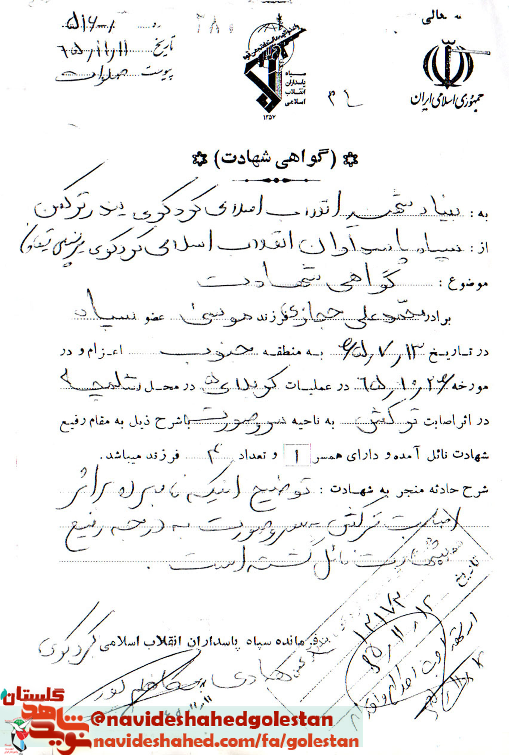 اسنادی از شهید اسنادی از شهید
