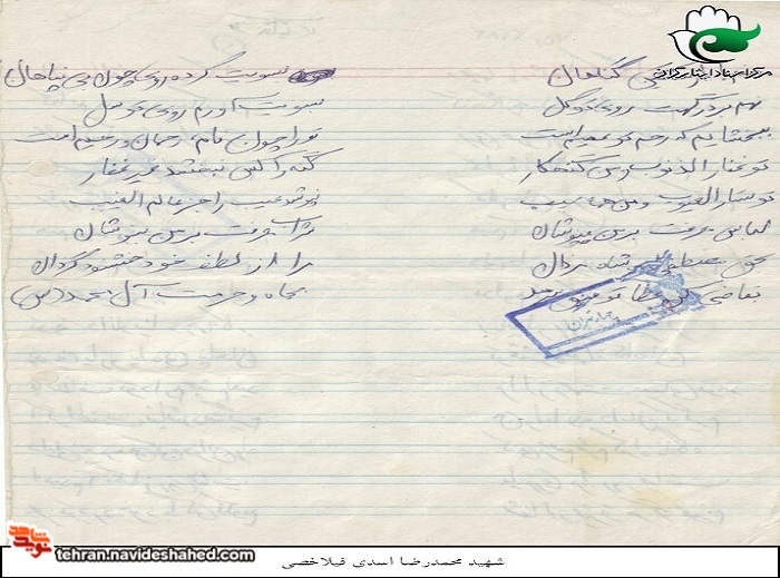 اسناد شهید اسناد شهید