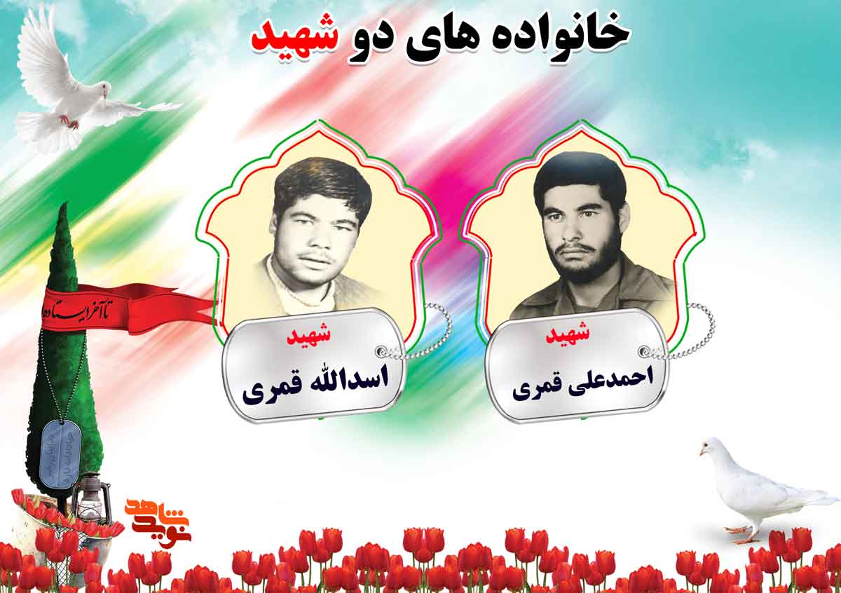 دو شهیدی های استان مرکزی | شهیدان قربانعلی، قمری ، کاشی و کاظم زاده