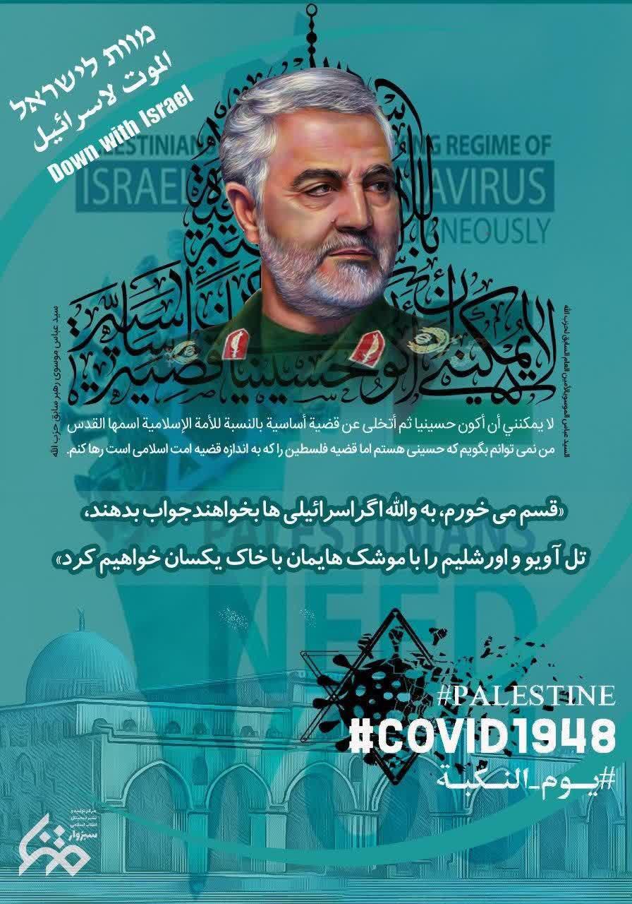 پوستر| شهید قدس پوستر| شهید قدس