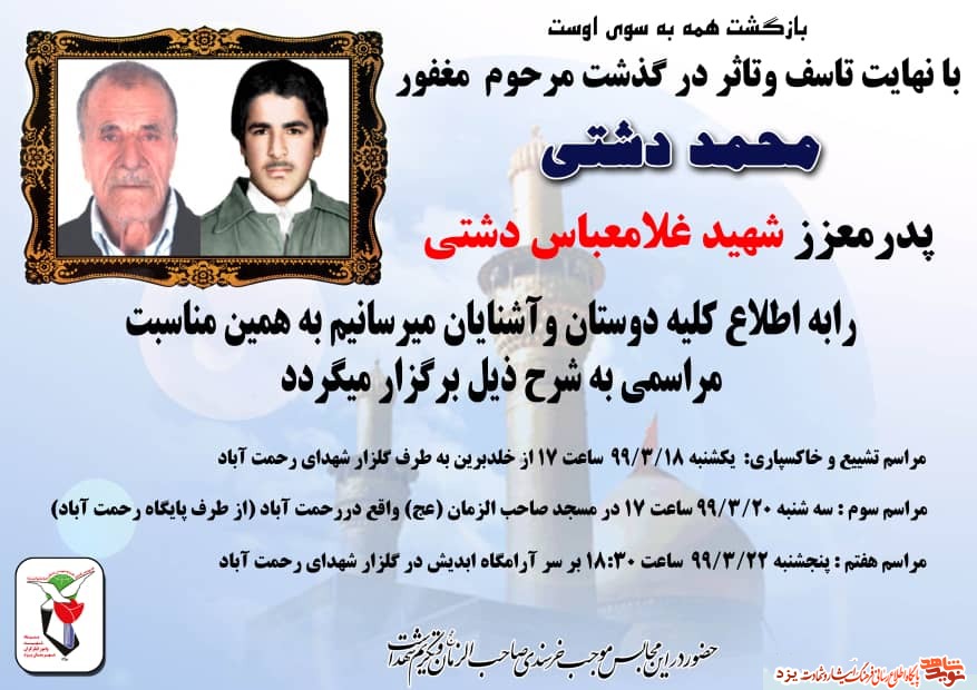 پدر شهید پدر شهید