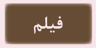 ویژه‌نامه الکترونیکی شهید 