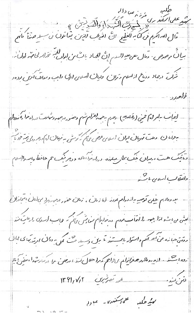 جوانان عزیز حافظ و پاسدار اسلام و انقلاب باشید
