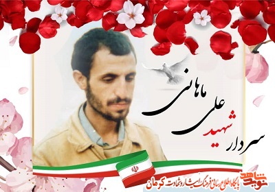 ویژه نامه سردار شهید 