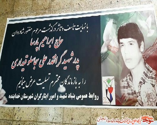 پدر شهید 