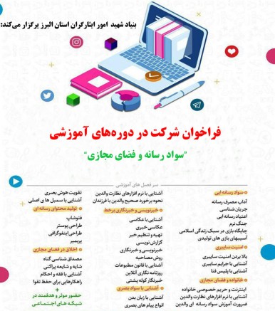 فراخوان شرکت در دورههای آموزشی فراخوان شرکت در دورههای آموزشی