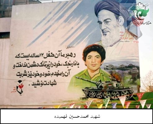 خاطره خواهر شهید محمد حسین فهمیده خاطره خواهر شهید محمد حسین فهمیده