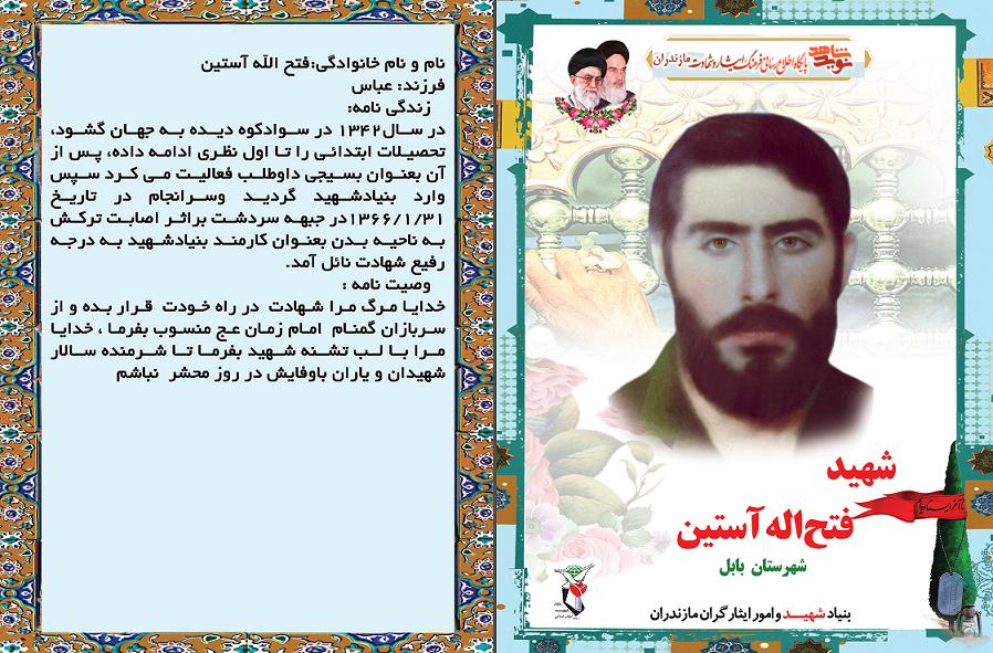 معرفى شهداى كارمند شهرستان بابل معرفى شهداى كارمند شهرستان بابل