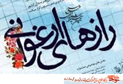 برگزاری نهمین جشنواره شعر دفاع مقدس با عنوان «رازهای ارغوانی» برگزاری نهمین جشنواره شعر دفاع مقدس با عنوان «رازهای ارغوانی»