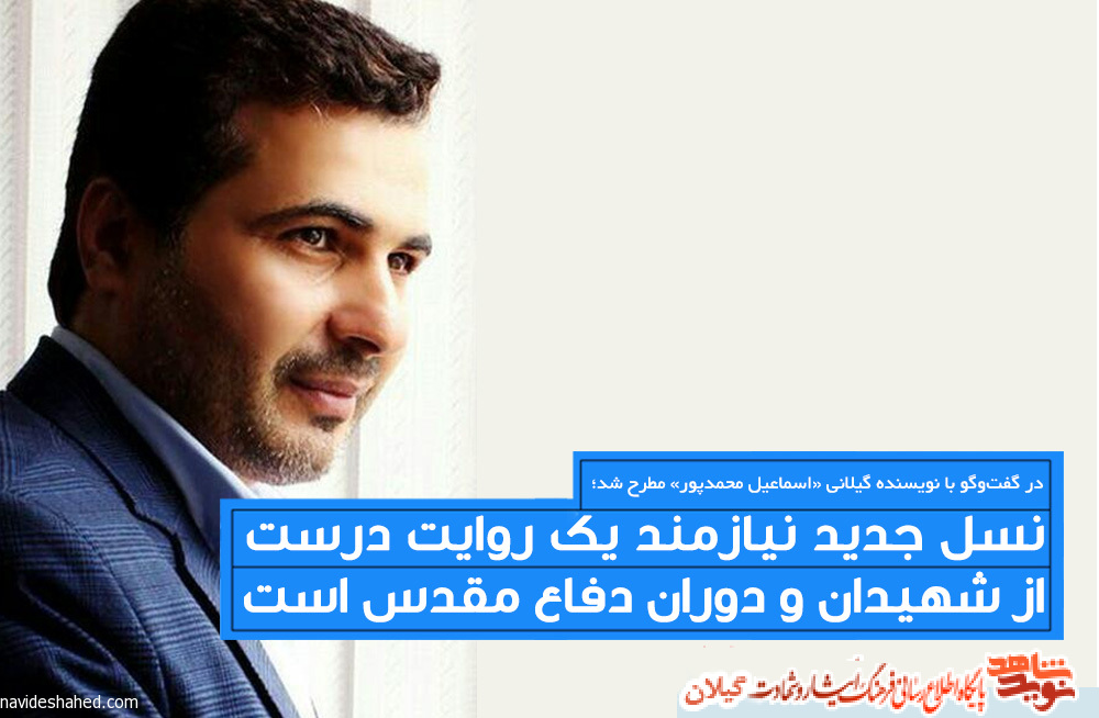 نسل جدید نیازمند یک روایت درست از شهیدان و دوران دفاع مقدس است