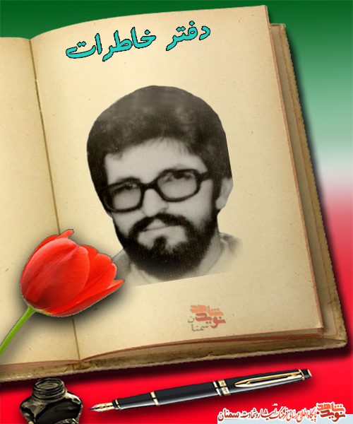 خاطرات محمد ابراهیمیان