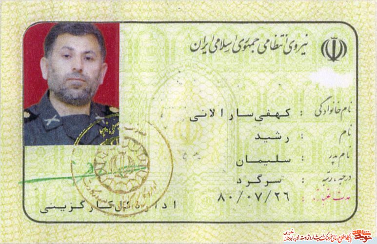 آلبوم عکس/ شهید «رشید کهفی سارالانی»