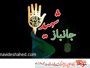 جانباز ۷۰ درصد «ایرج راستاد» به یاران شهیدش پیوست