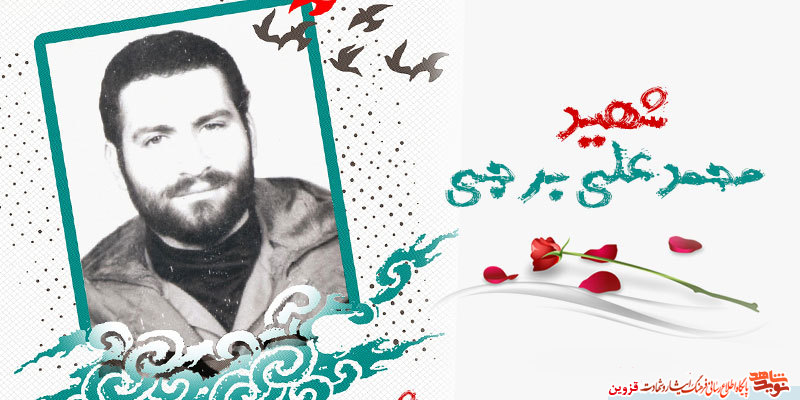 ویژهنامه الکترونیکی شهید «محمدعلی برجی» منتشر شد ویژهنامه الکترونیکی شهید «محمدعلی برجی» منتشر شد