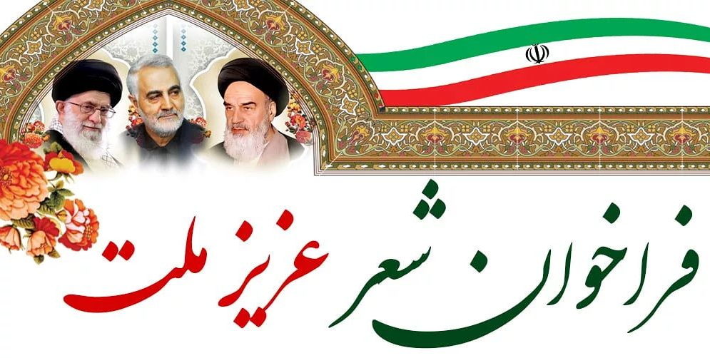 فراخوان شعر عزیز ملت حاج قاسم سلیمانی