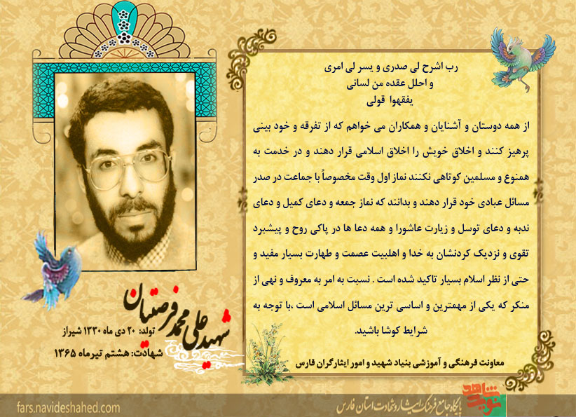 شهيد سيد 