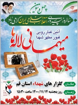 آیین غبار روبی مزار مطهر شهدای استان قم برگزار می شود