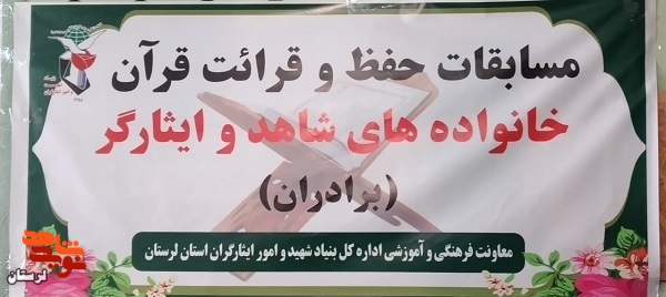 گزارش تصویری/ مسابقات استانی قرآن کریم در خرم آباد برگزار شد