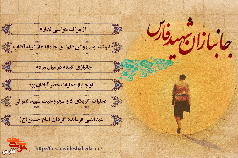 ویژه نامه الکترونیکی جانبازان شهید استان فارس «1»