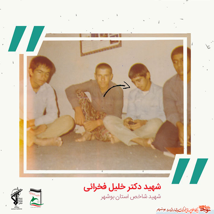 «شهید دکتر خلیل فخرایی» به روایت تصویر «شهید دکتر خلیل فخرایی» به روایت تصویر