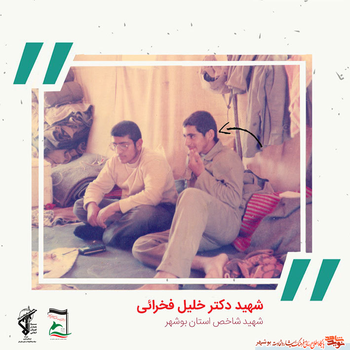 «شهید دکتر خلیل فخرایی» به روایت تصویر «شهید دکتر خلیل فخرایی» به روایت تصویر
