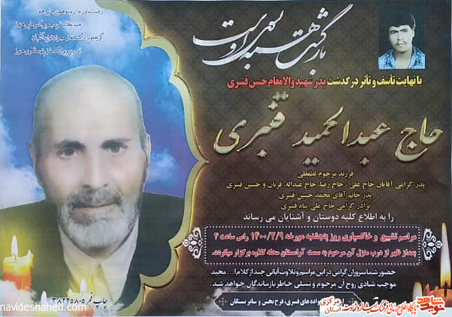 پدر شهید 