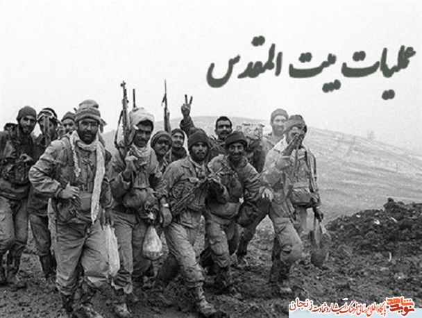 بخش دوم/ ویژه‌نامه شهدای عملیات بیت المقدس زنجان