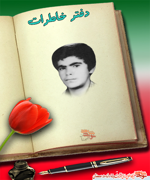 در شب اول قبرش، جایش را به من نشان داد