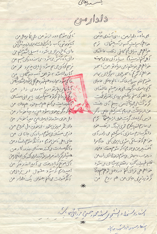 دلدار من | سروده شهید «محمود حسین‌میرزایی بنی»