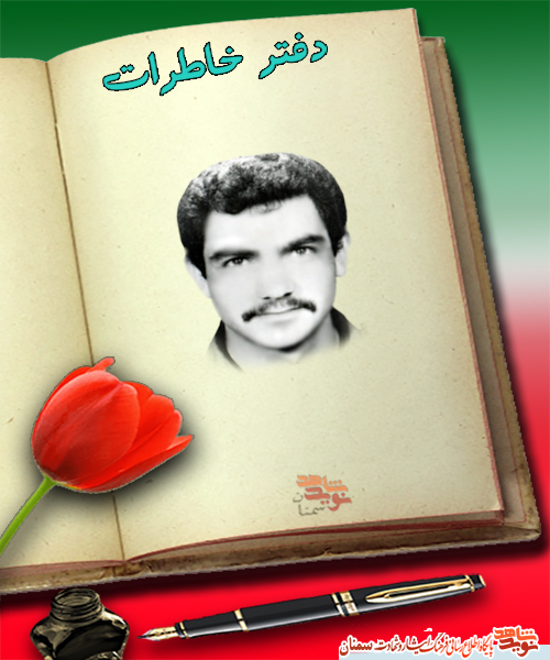 شهید که خودش را وقف مردم می‌کرد