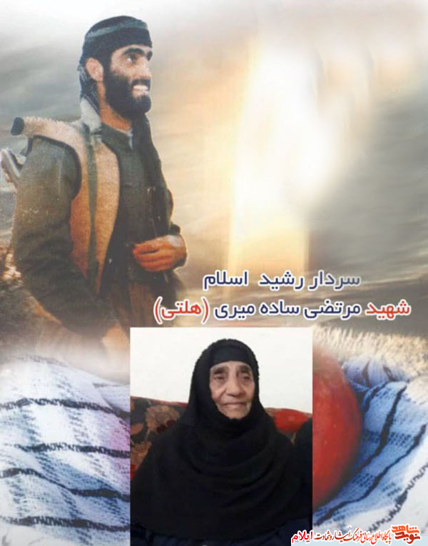 مادر شهید «ساده میری» آسمانی شد