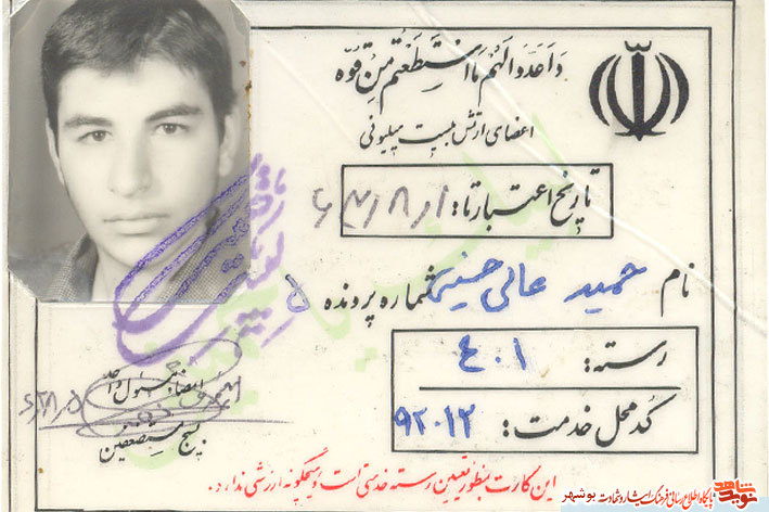 شهید«حمید عالی حسینی»به روایت تصویر