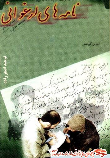 کتاب «نامه های ارغوانی» منتشر شد