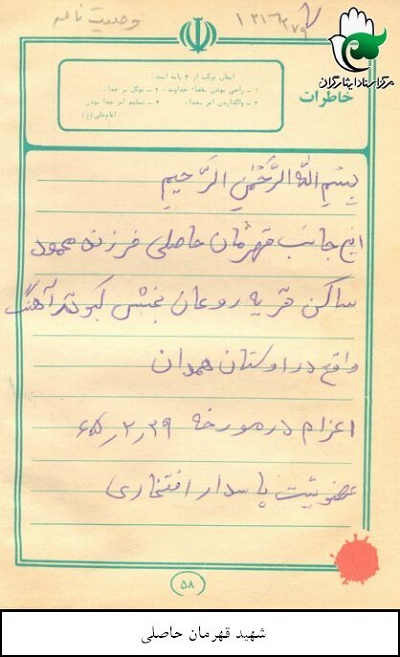 به دخترانم بگویید پدرتان تا آخرین قطره خونش را به اسلام هدیه کرده است