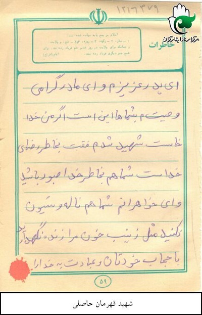 به دخترانم بگویید پدرتان تا آخرین قطره خونش را به اسلام هدیه کرده است