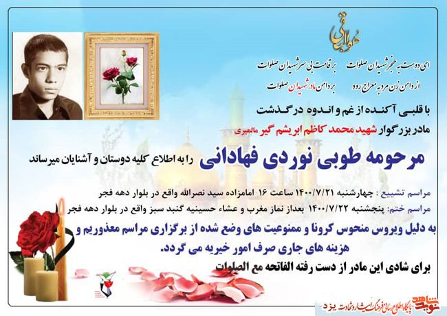 مادر شهید 