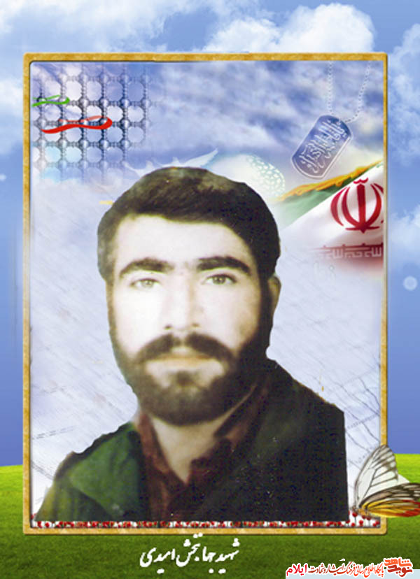 شهید امداد رسان و آتش نشان