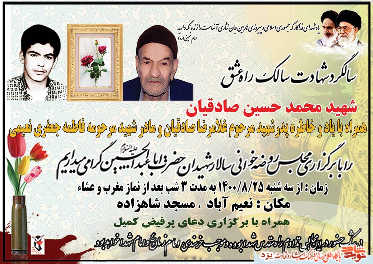 سی و چهارمین سالگرد شهید 