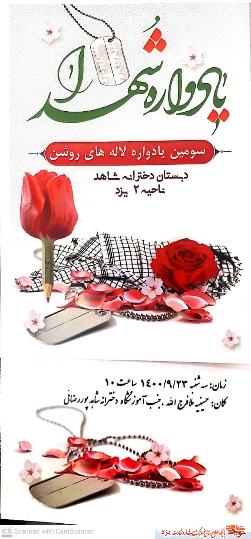سومین یادواره شهدای 