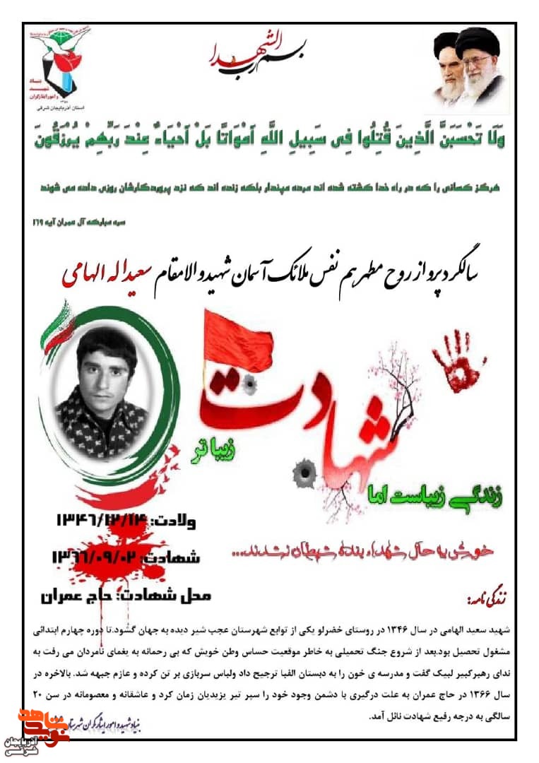 شهیدی که مدرسه خون را به الفبای دبستان ترجیح داد