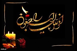 همسر شهید «محمد علی حمیدی» آسمانی شد