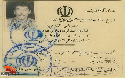تصاویر و اسناد هویتی شهید «مسعود سیاسر» منتشر شد