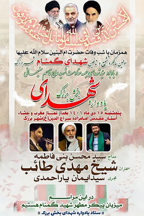 یادواره شهدای برزک همراه با یادبود شهید «سلیمانی» برگزار می شود