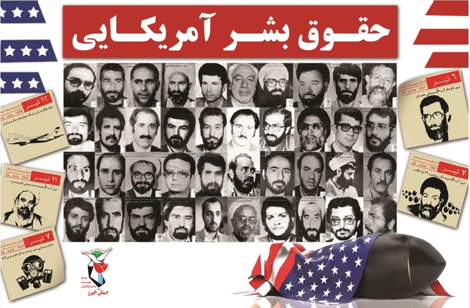 پوستر افشای حقوق آمریکایی