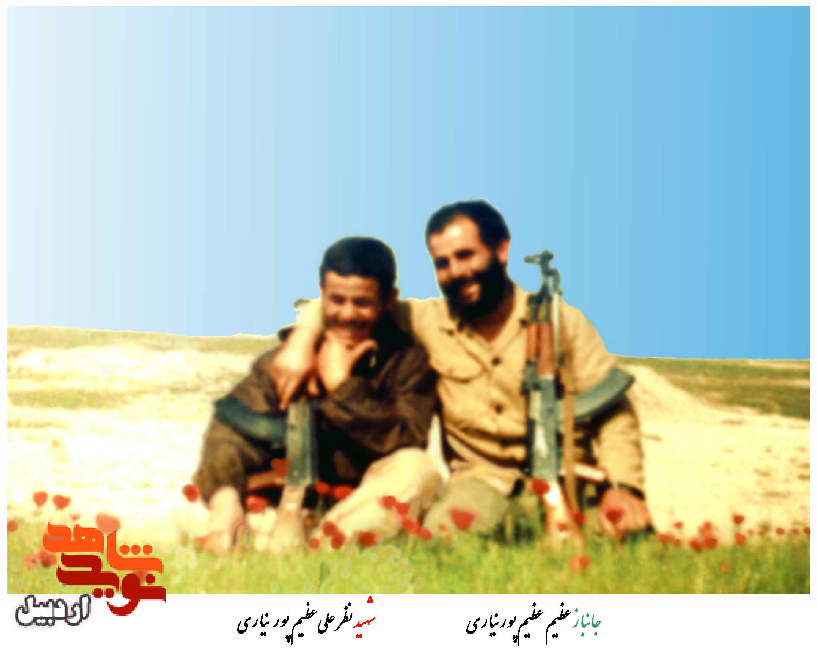 آلبوم تصاویر برادران شهید عظیم‌پور نیاری/ 4برادر بسیجی که آسمانی شدند